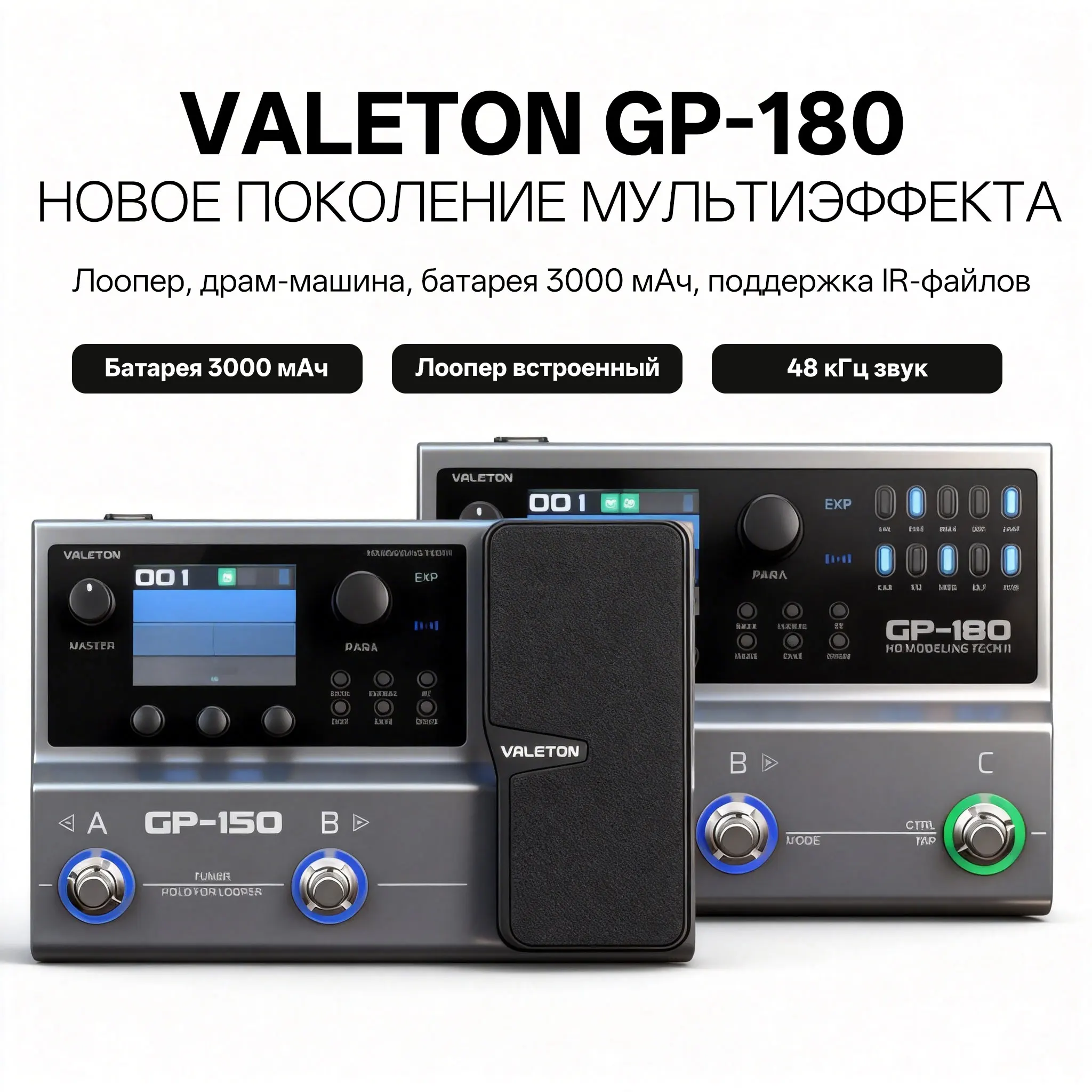 

Компактный процессор эффектов для гитары Valeton GP-150 с моделированием усилителей, IR-модуляцией, лупером, драм-машиной и USB-аудиоинтерфейсом