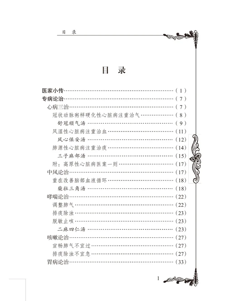 Book-Winshare Chen Shusheng Collector's Edition