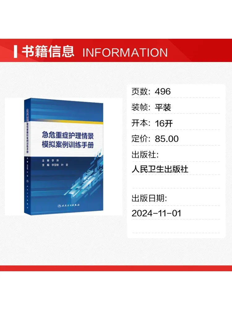 Book-Winshare Emergency and Critical Care Scenario Simulation Case Training Manual