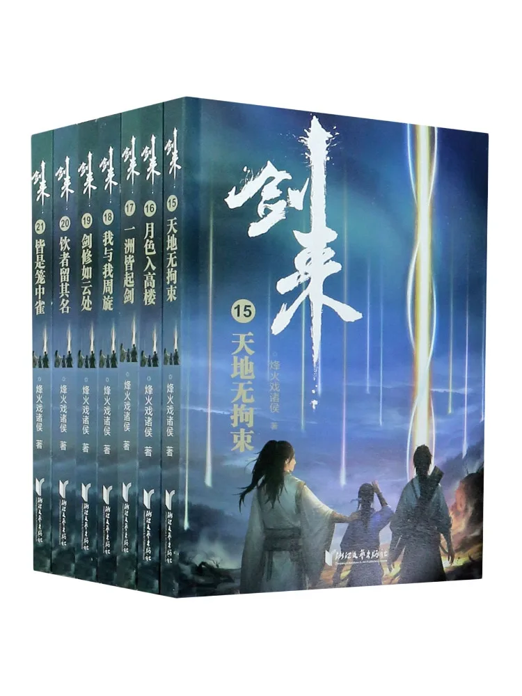 

Book-Winshare Jian Lai, том 3, 15, 21