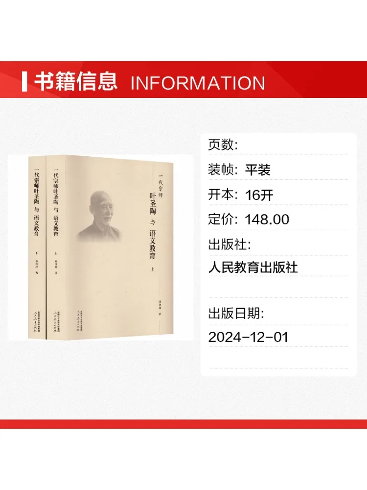 Book-Winshare Grand Master Ye Shengtao and Language Education Volumes 1 and 2
