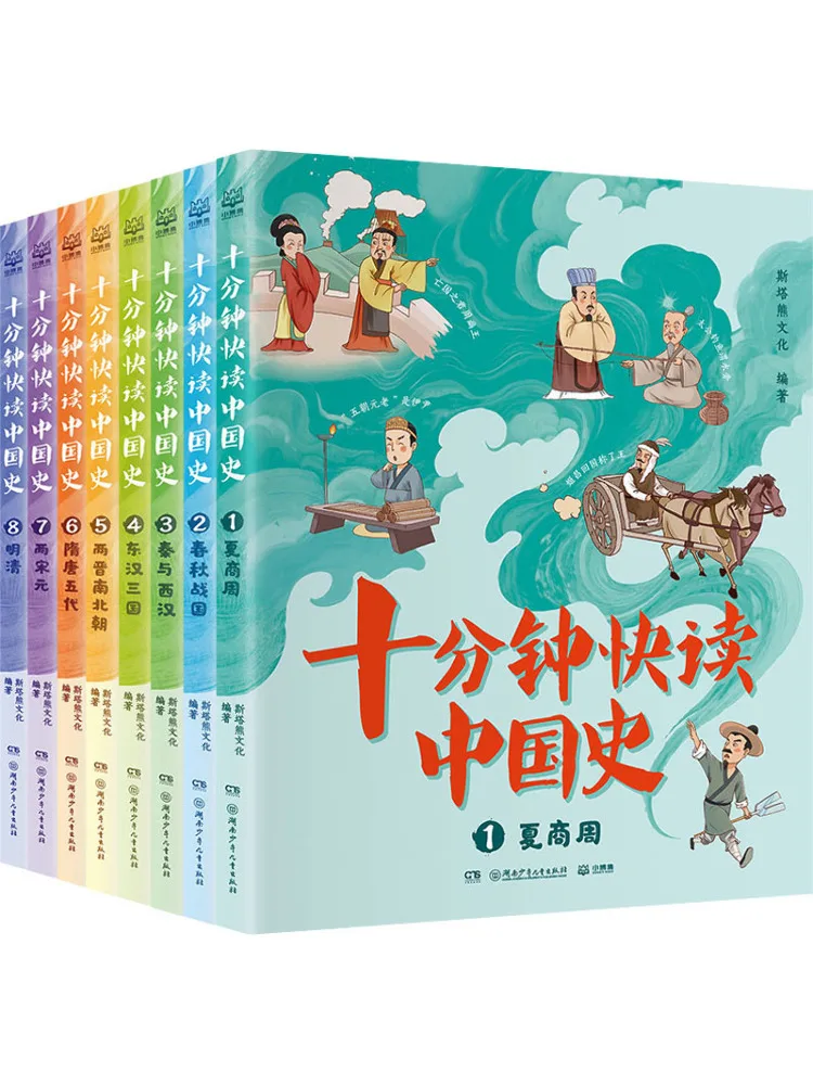 Book-Winshare Ten Minutes To Quickly Read Chinese History 8 Volumes
