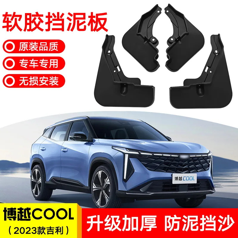 

For 2023 Geely COOL black car mudguard Reduce dust Resist tire dirt car accessories tools