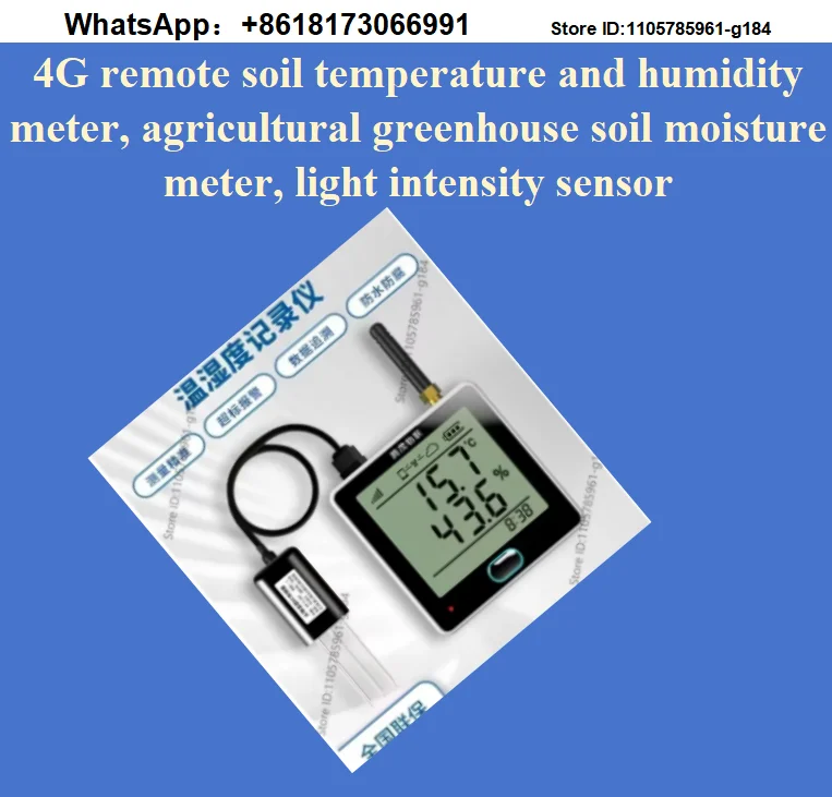4G remote soil temperature and humidity meter, agricultural greenhouse soil moisture meter, light intensity sensor
