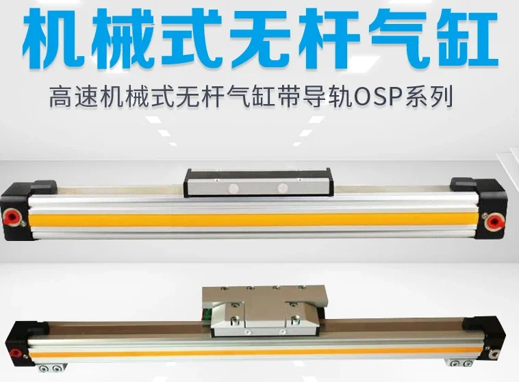 High speed mechanical guide rail rodless cylinder OSP-P25-250-350-450-550-650-750-850