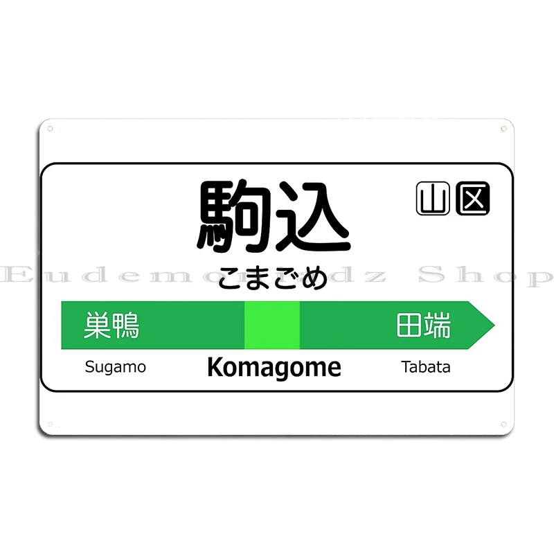 Komagome Toya Station JR Hokkaido Sign Shinjo JR East Shinkansen Station Fujoshi Station Metal Pub Plaques Designing Tin Poster