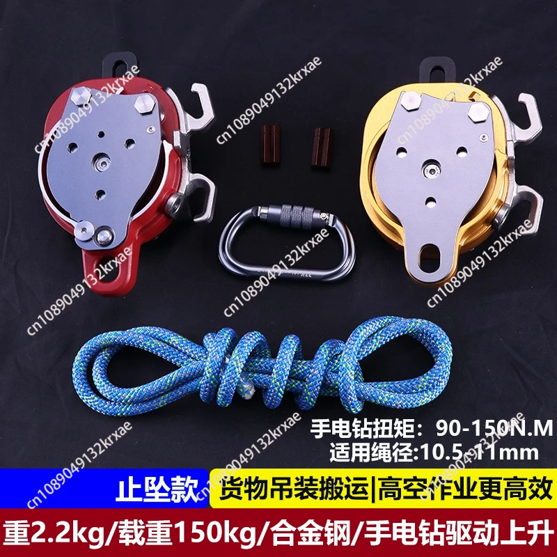 CCD/CCR Load 150kg Aerial Work Electric Lift Drill Drive Pulley Electric Wheel Lifting Device Ascender Power Doubling System