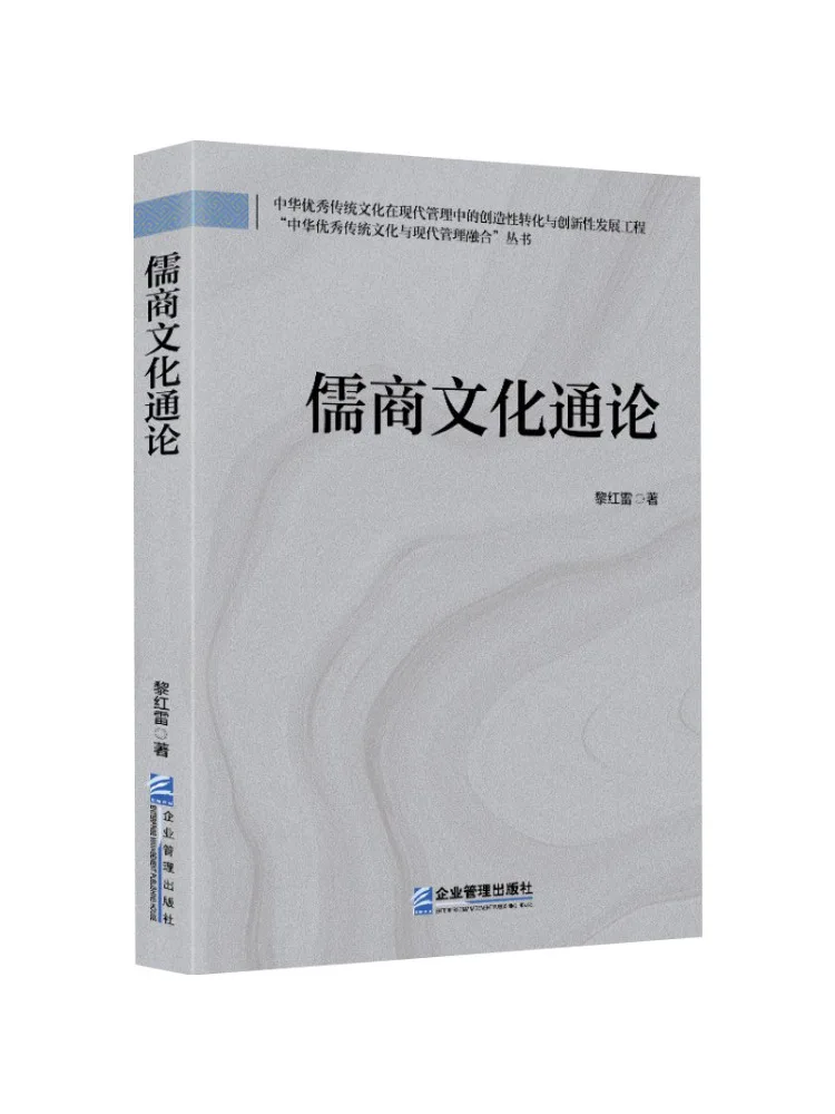 

Book-Winshare General Theory Of Confucian Business Culture