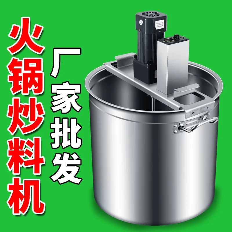 Frying machine Small commercial automatic stirring stir stir fry sauce hot pot base chili sauce bean paste stir fry filling