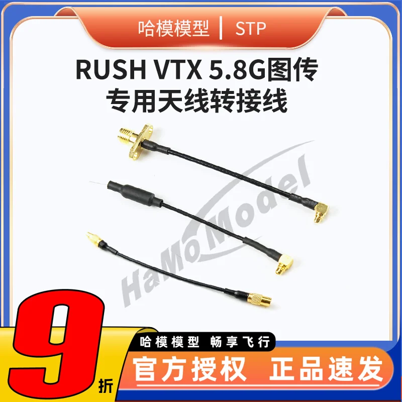 

STP RUSH VTX 5,8 ГГц SMA антенный кабель передачи изображения к разъему SMA для FPV дрона, усилитель сигнала видеопередатчика