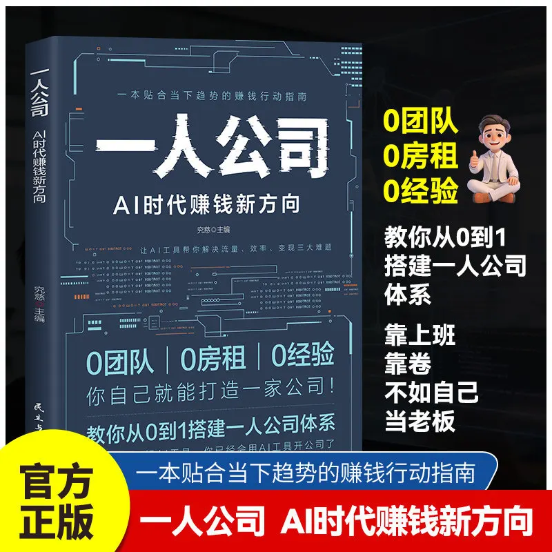 Make Money with Capital, One-Person Company Guide, New Money-Making Ideas in AI Era, Practical Action Handbook