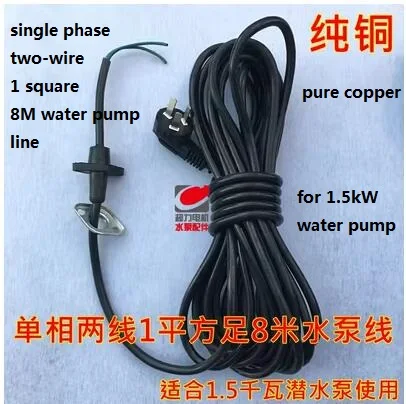 Submersible pump power cord Cable Pressure plate type water pump line Single-phase three-phase submersible pump cable plug wire