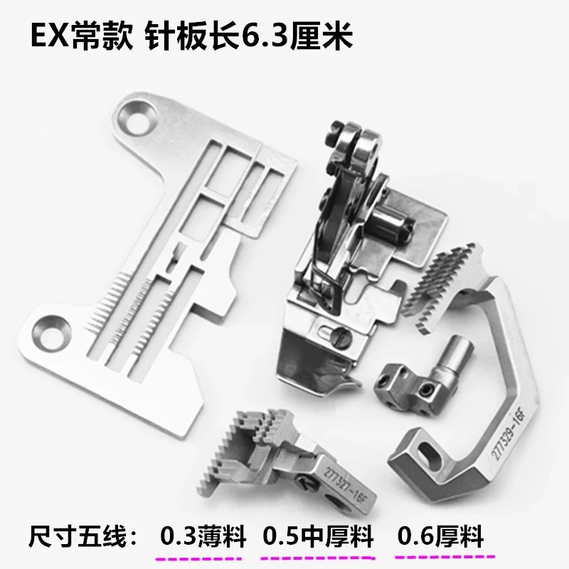 Ex Extended Needle Plate Jack 905e 6800 Five Wire Edge Cutting Machine Lock Edge Thick Material Pressing Foot Tooth Needle