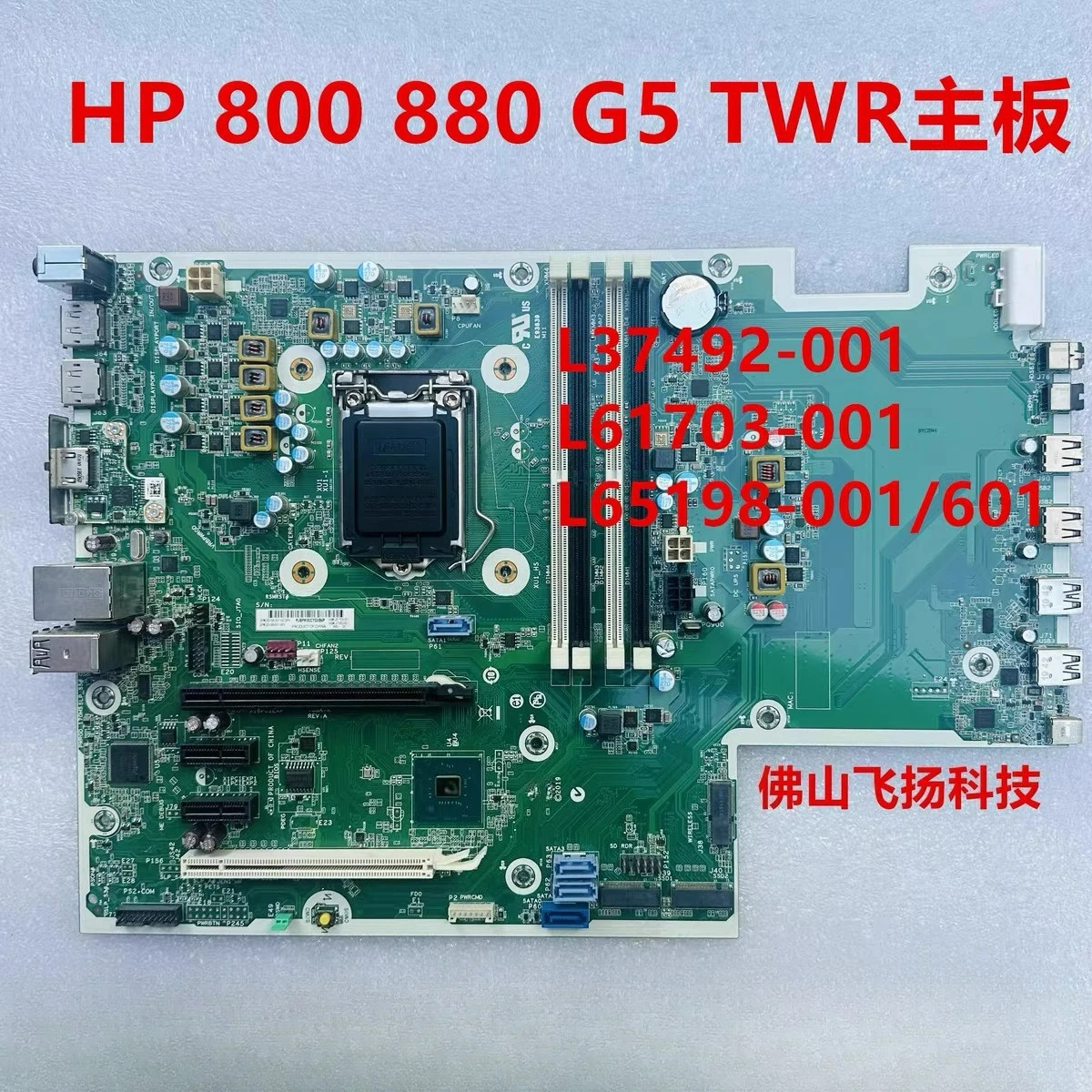 

Для HP 800 880 G5 TWR G5 L65198-001/601 L61703 L37492 основная плата