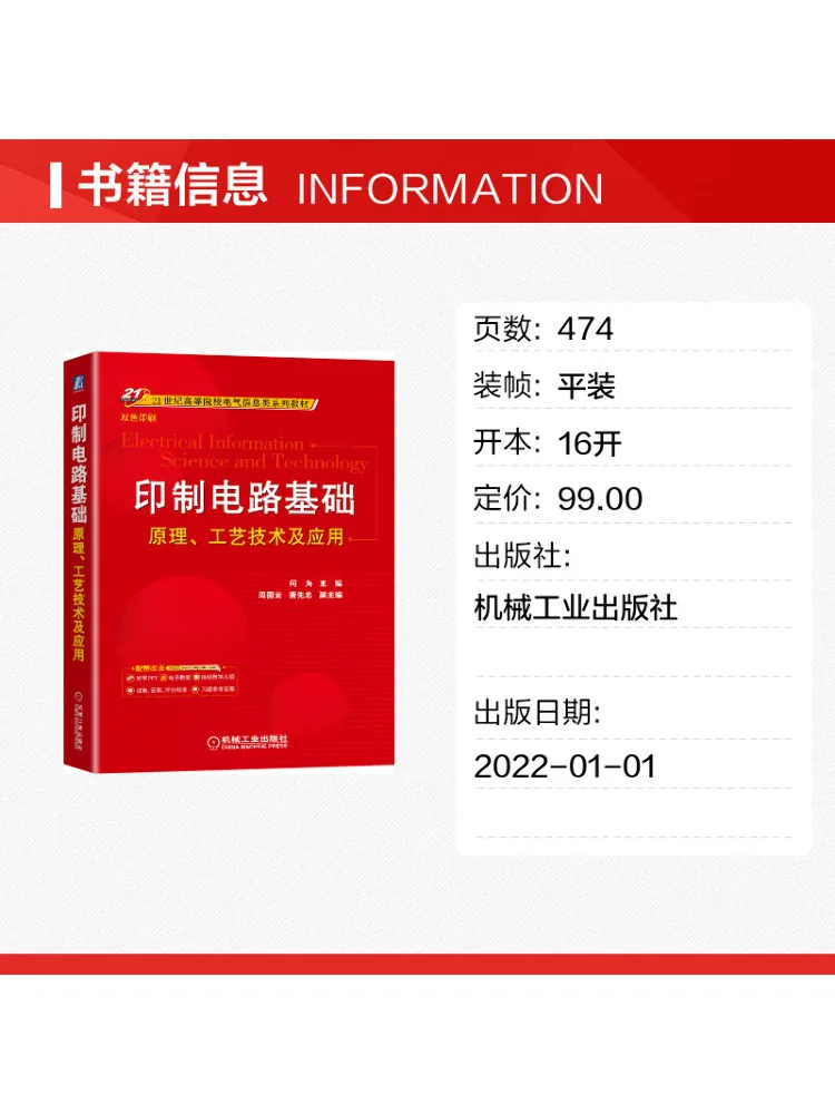 Book-Winshare Printed Circuit Fundamentals Principles Technological Process and Applications