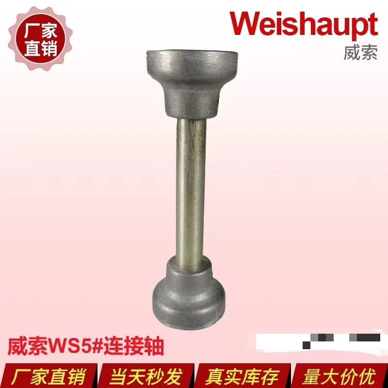 Weishaupt Weishaupt Burner Fittings WS5# Connecting shaft WS7-8# WS9# WS10-11# coupling