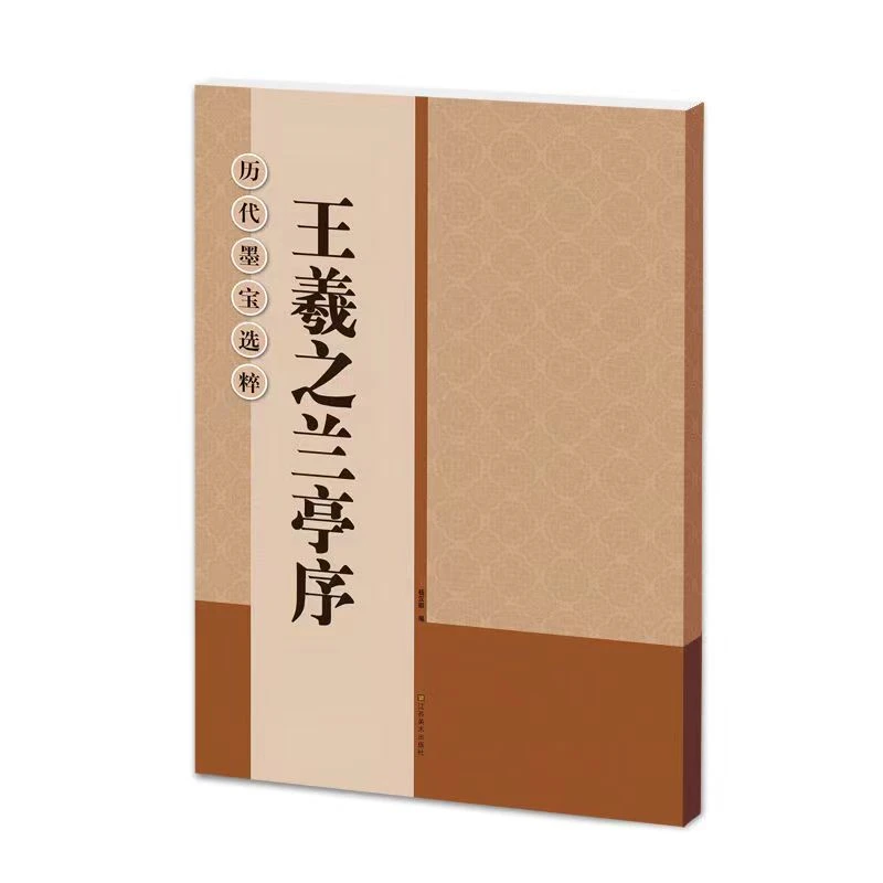 

Wang Xizhi Brush Calligraphy Copybook Regular Script Basic Introductory Book Calligraphy Collection Featured in Past Dynasties