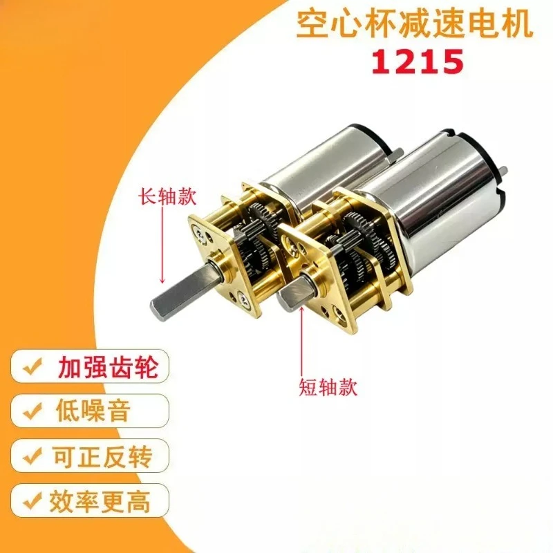 GM12-1215R DC Coreless Gear Reduction Motor 3V-6V Low Noise High Torque Mini DC Gear Motor