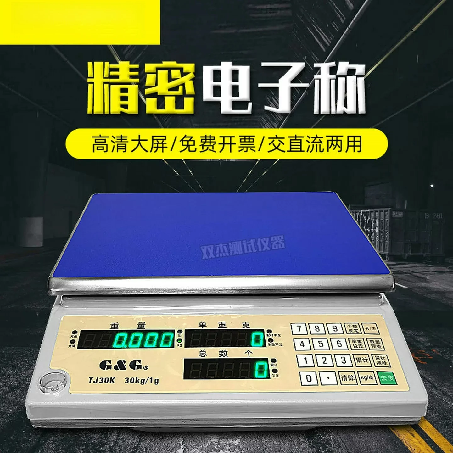 Counting scale electronic scale TJ3K/TJ6K/TJ15K AC and DC dual-purpose weighing electronic scale