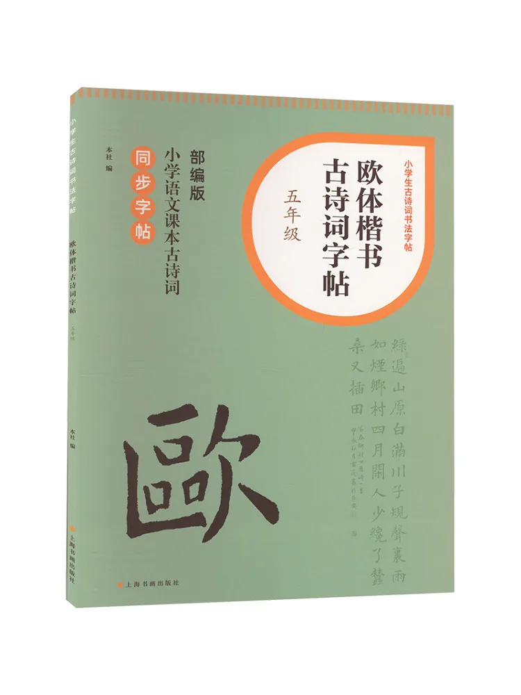 

Book-Winshare European Regular Script Ancient Poetry Copy For Grade 5