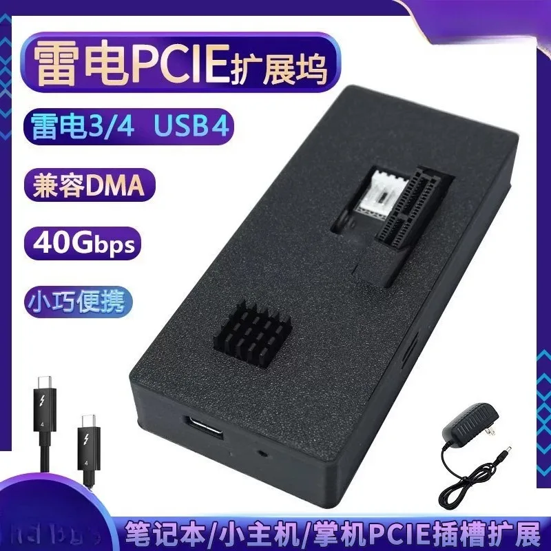 Notebook PCIE docking station DMA capture card host auxiliary machine 40Gbps lightning 3/4 transfer USB4 expansion