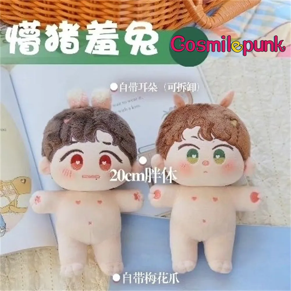 Xiao Zhan Wang Yibo Idol Star Rabbit Pig 20cm Plush Doll Fat Body Cute Toy Cosplay The Untamed PDD