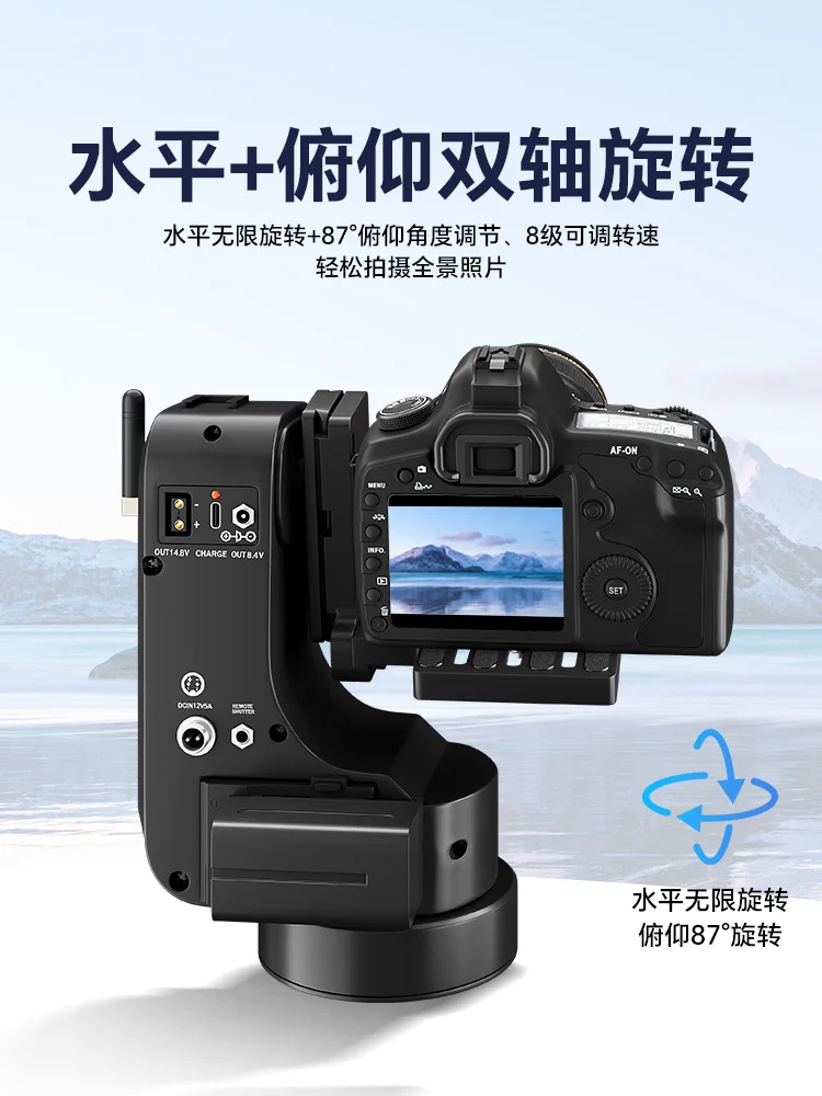 The electric remote control gimbal is suitable for Sony, Canon, Nikon SLR cameras, live vertical screen, 360 panoramic shooting