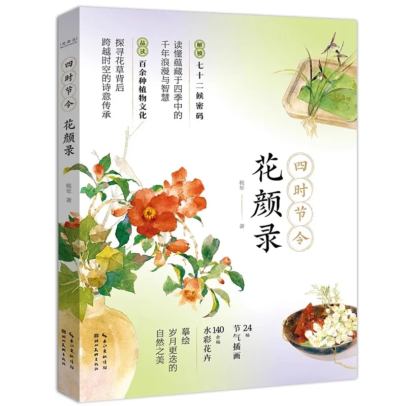 

Gongbi Painting Tutorial Book: Flower & Bird Techniques, Step-by-Step Guidance for Beginners, Chinese Traditional Art Learning