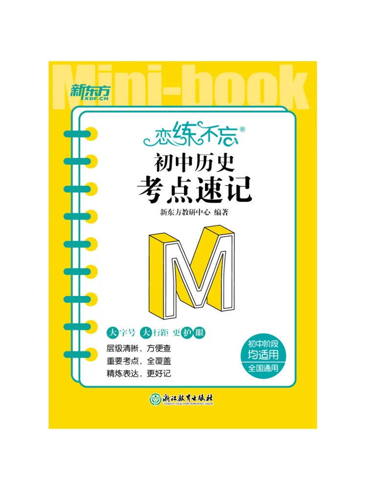 Book-Winshare Practice the Love Of Learning Quick Notes on Key Exam Points in Junior High History