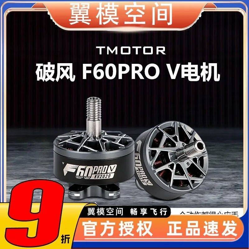 F60PRO V 5th Generation Motor, Crossing Machine Motor FPV Breaks Out High-performance Racing Flower Fly