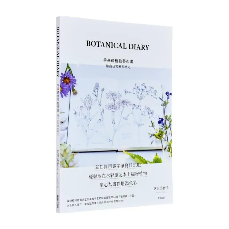 

БУТИЧЕСКИЙ ДИСК ZeroBasis Растение Художественные картины Создать ежедневные исцеляющие моменты Мичико Сибата Тайвань Донфан 9786263797321 Книга