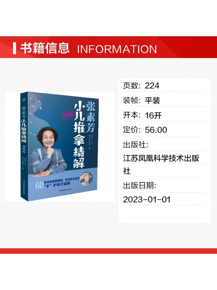 Book-Winshare Pediatric Tuina Massage By Zhang Sufang Detailed Explanation Video Edition
