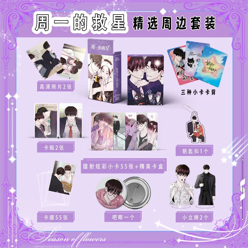 New Korean Manga Monday's Savior Peripheral Small Card 3-inch Colorful Laser 55 Bar Punch Keychain Plaque Gift