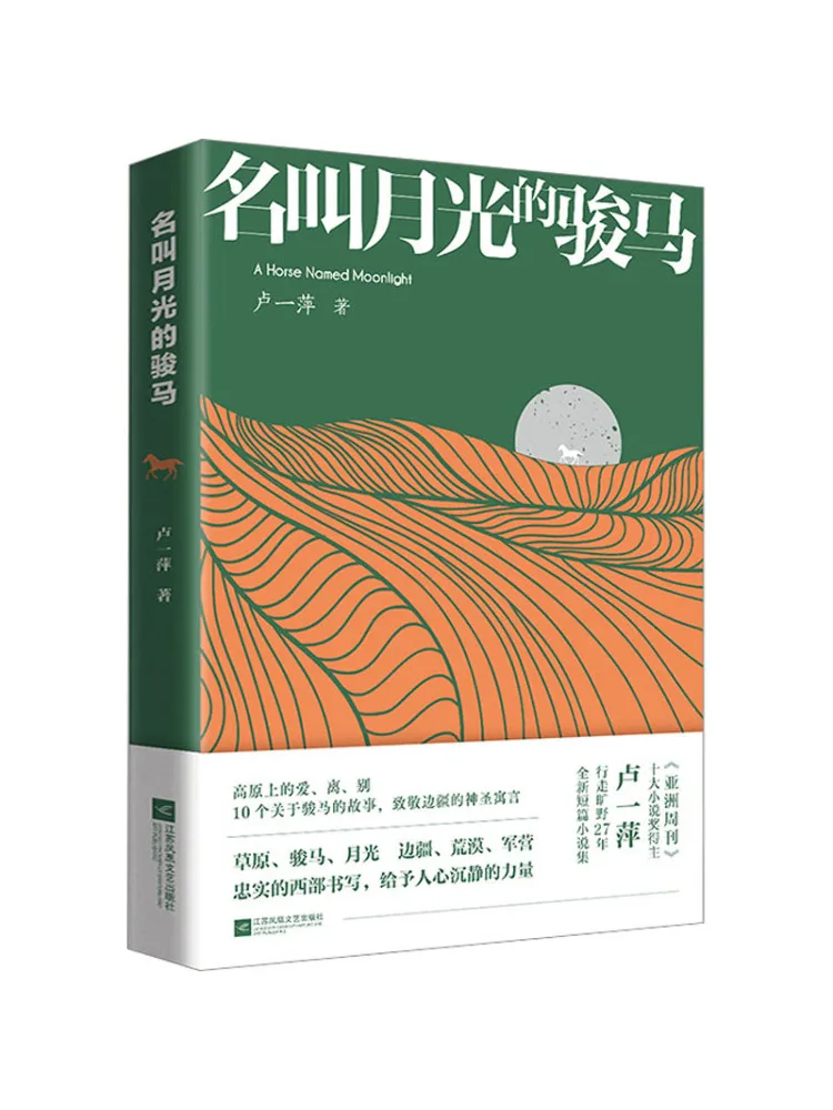 

Книга-Winshare The Horse Called Moonlight