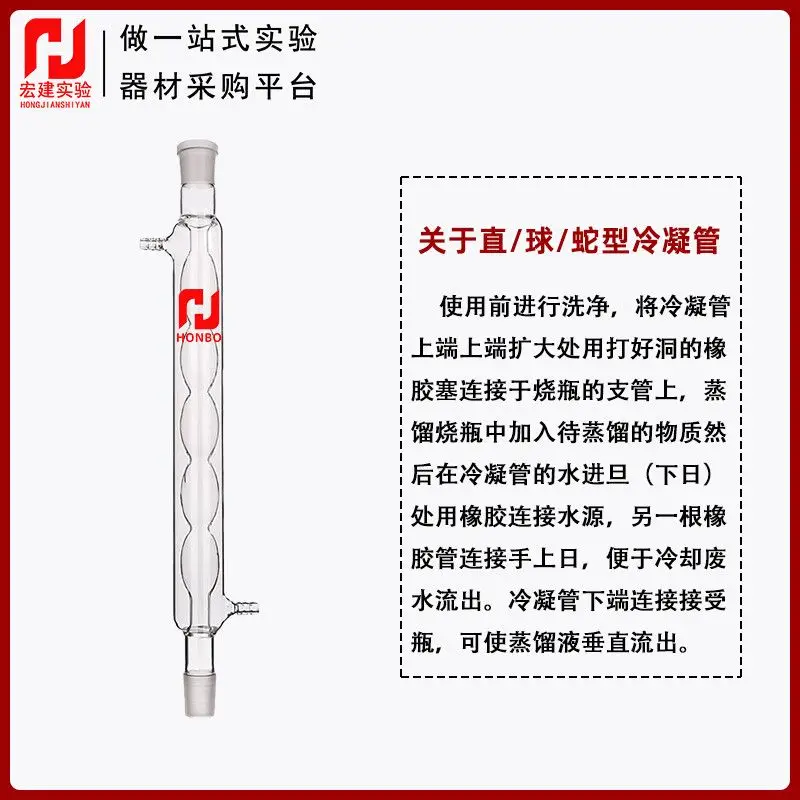Glass Condenser Tube Distillation, Straight Spherical Snake Type 200/300/400mm Air Return Device Standard Port