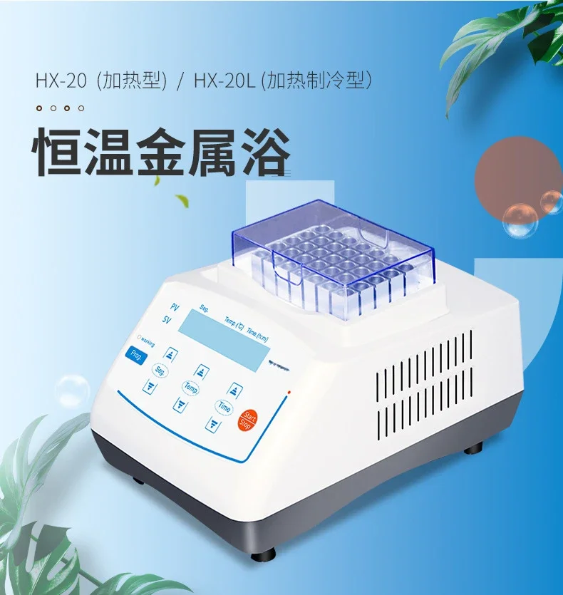 Suitable for HX-20LS constant temperature metal bath laboratory dry test tube incubation nucleic