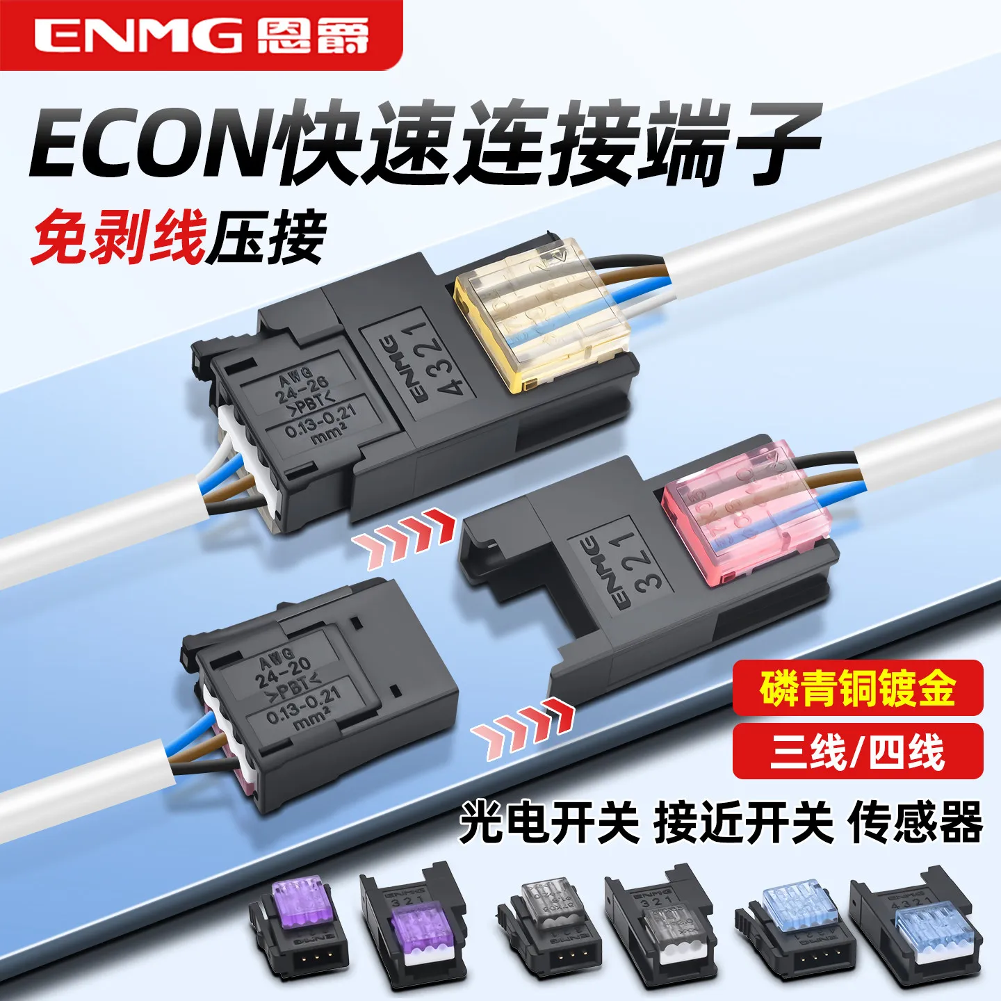 10pieces ENMG quick plug, no stripping sensor, photoelectric switch, econ signal connector, 3-core 4-pole socket