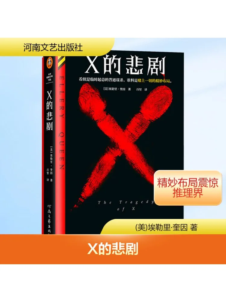 

Book-Winshare The Tragedy Of X