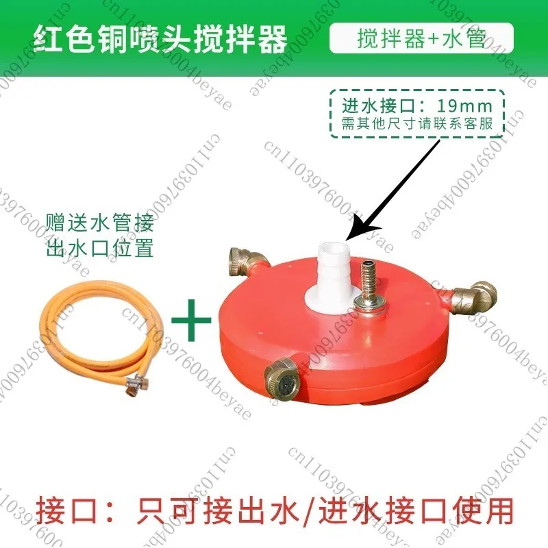 Agricultural Mixer, Dispensing Machine, Pesticide Stirrer, Inlet Pipe Filter, Potion Mixed with Water and Fertilizer
