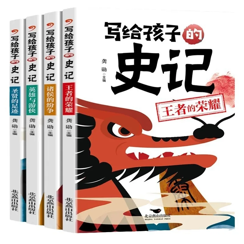 A Historical Record and Story Written for Children