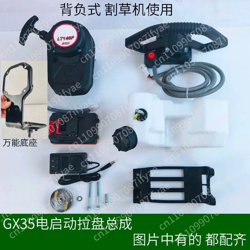 Four-stroke lawn mower Electric starter Hand pull tray assembly 2T Ground drilling rig Water pump Brush cutter accessories