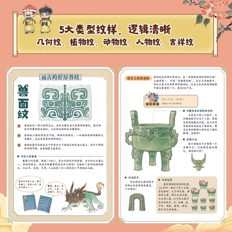 Comic Fun Explanation of Traditional Chinese Colors Pattern Design Painting Drawing Art Book