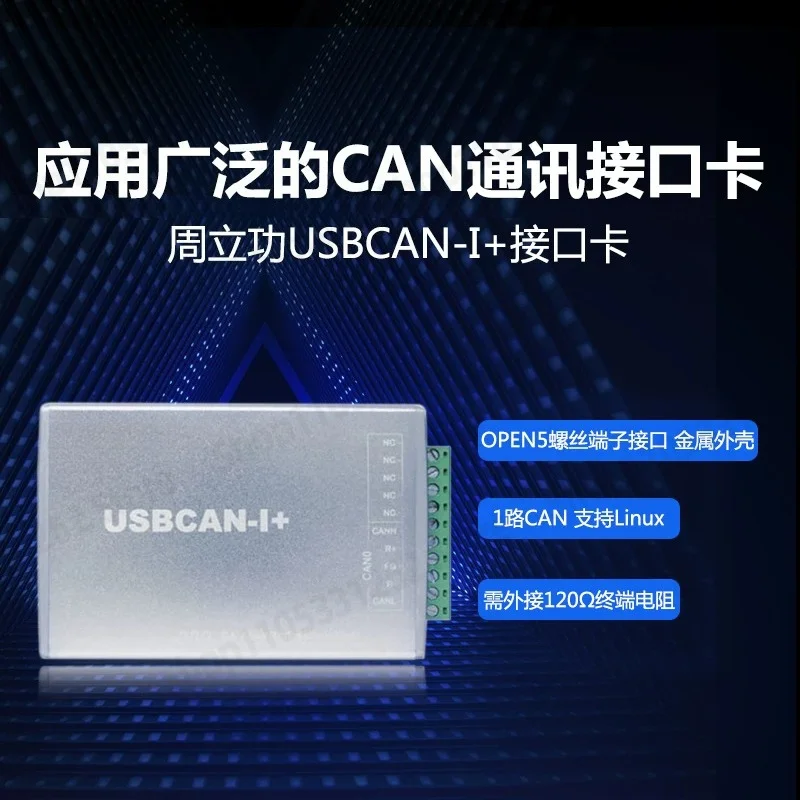 USBCAN Interface Card New Energy Vehicle CAN Bus Analyzer USBCAN  USBCAN-4E-U  USBCAN-E-U