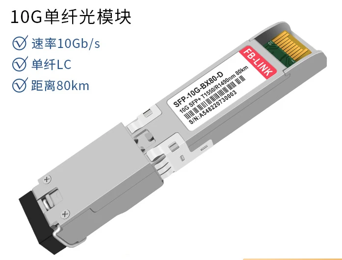 

10G Single-mode Single-core Optical Fiber Module T1550/1490nm Interface Transmits 80KM.