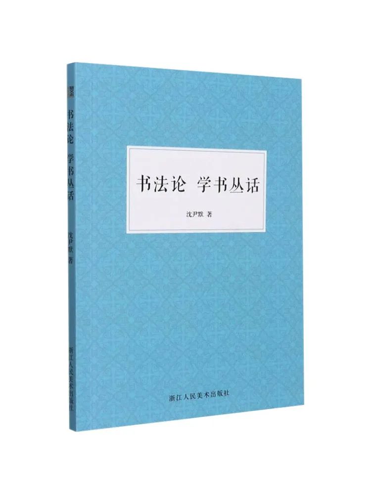 

Book-Winshare Calligraphy Theory Calligraphy Learning Series