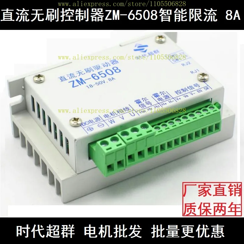 

ZM-6508/DC brushless control driver can be connected to external direction speed regulation tachometer limited viewership of 8A