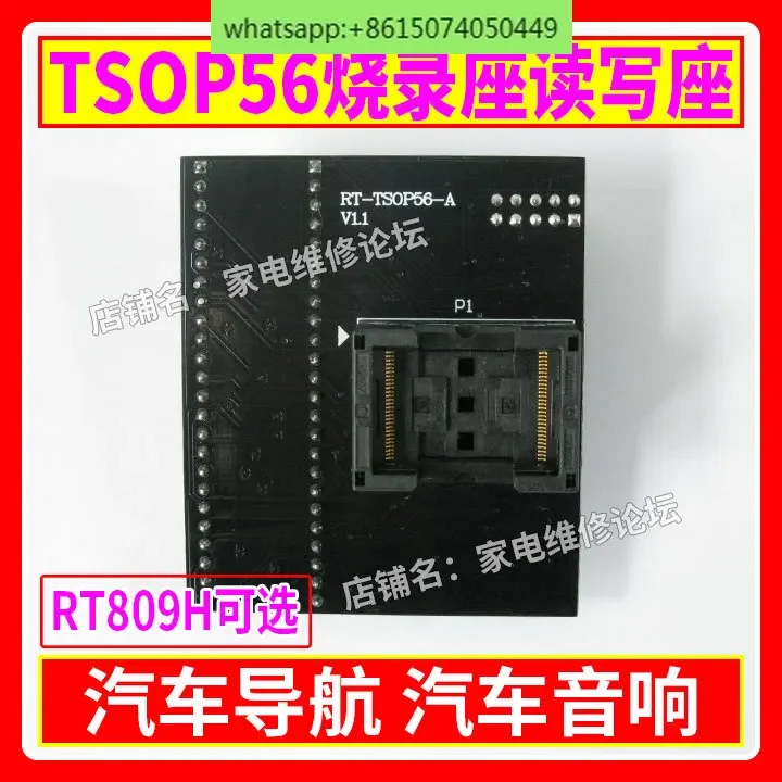 TSOP56 burning seat car navigation car audio RT-TSOP56-A reading and writing seat RT809H is applicable.