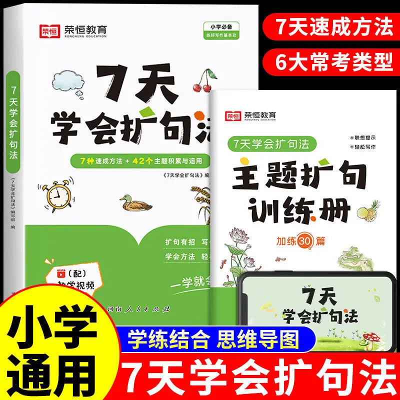 Learn To Expand Syntax and Accumulate Beautiful Sentences in 7 Days, Imitate Writing for Grades 1-6 of Primary School