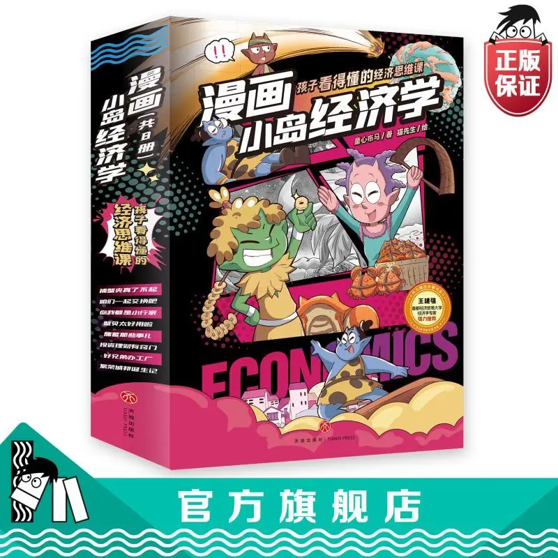 Kojima Economics children's financial and business enlightenment comics popular science books children book extracurricular book