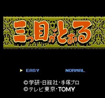 Mitsume Ga Tooru Region Free 60 Pin 8Bit Game Card For Subor Game Players